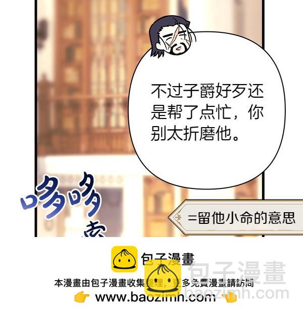 反正是歐風小甜漫 - 第116話 偷偷處置(2/5) - 6