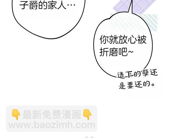 反正是歐風小甜漫 - 第116話 偷偷處置(3/5) - 6