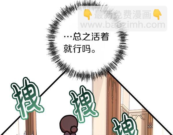 反正是歐風小甜漫 - 第116話 偷偷處置(3/5) - 7