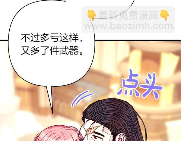 反正是歐風小甜漫 - 第116話 偷偷處置(3/5) - 2