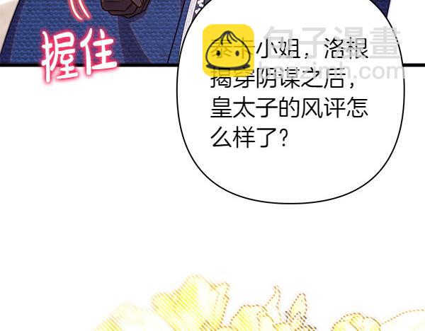 反正是歐風小甜漫 - 第116話 偷偷處置(3/5) - 4