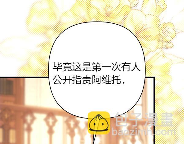 反正是歐風小甜漫 - 第116話 偷偷處置(3/5) - 5