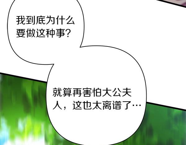 反正是歐風小甜漫 - 第116話 偷偷處置(1/5) - 3