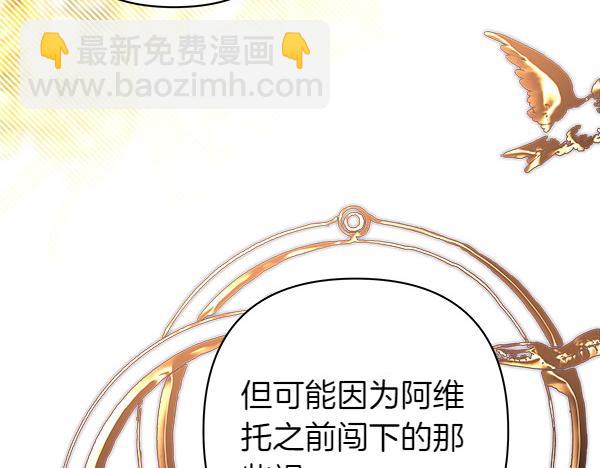 反正是歐風小甜漫 - 第116話 偷偷處置(3/5) - 8