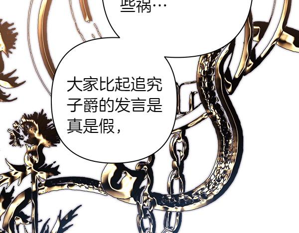 反正是歐風小甜漫 - 第116話 偷偷處置(3/5) - 1