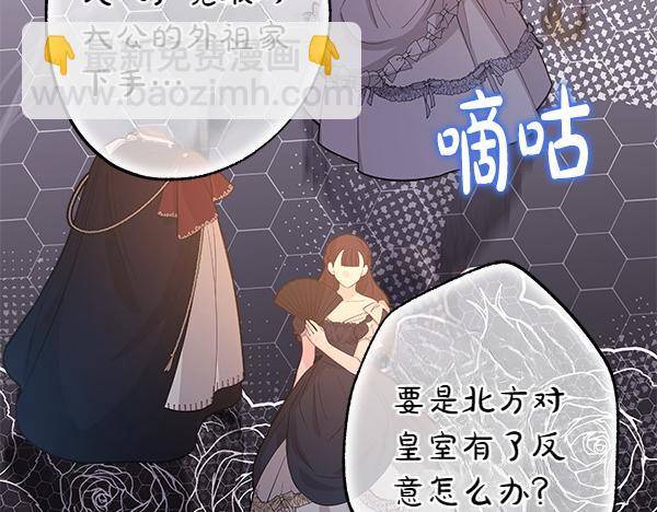 反正是歐風小甜漫 - 第116話 偷偷處置(3/5) - 4