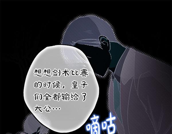 反正是歐風小甜漫 - 第116話 偷偷處置(3/5) - 6