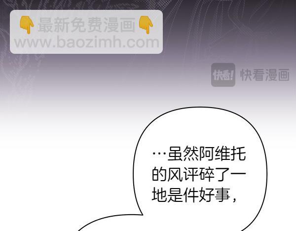 反正是歐風小甜漫 - 第116話 偷偷處置(3/5) - 1