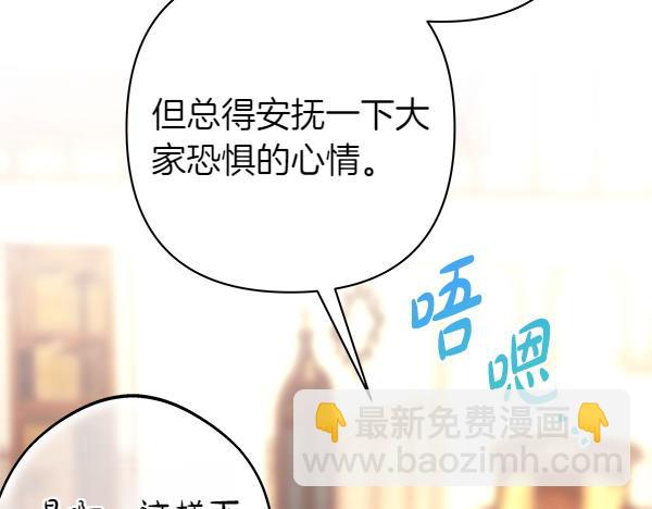 反正是歐風小甜漫 - 第116話 偷偷處置(3/5) - 2