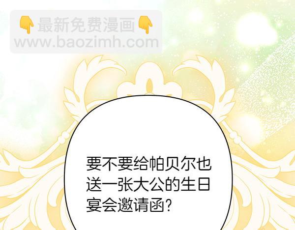 反正是歐風小甜漫 - 第116話 偷偷處置(3/5) - 5