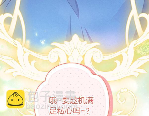 反正是歐風小甜漫 - 第116話 偷偷處置(3/5) - 8