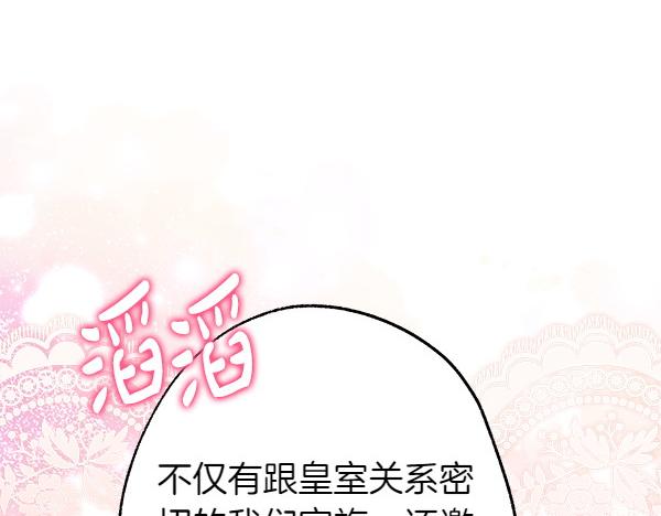 反正是歐風小甜漫 - 第116話 偷偷處置(3/5) - 3