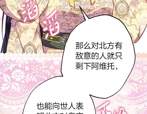 反正是歐風小甜漫 - 第116話 偷偷處置(3/5) - 6