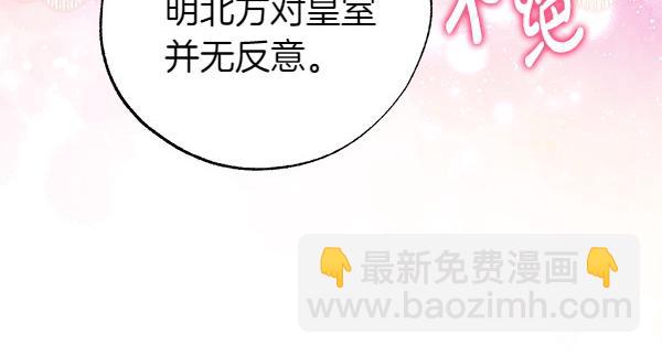 反正是歐風小甜漫 - 第116話 偷偷處置(3/5) - 7