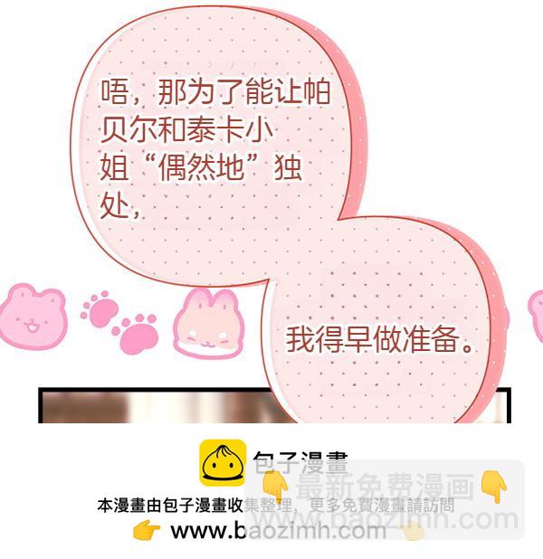 反正是歐風小甜漫 - 第116話 偷偷處置(3/5) - 8