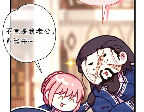 反正是歐風小甜漫 - 第116話 偷偷處置(3/5) - 1