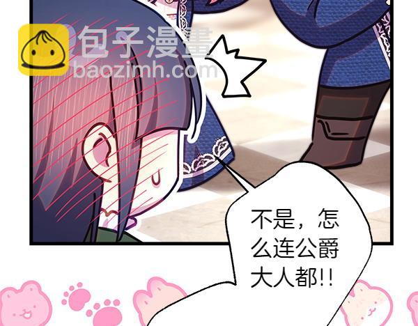 反正是歐風小甜漫 - 第116話 偷偷處置(3/5) - 2