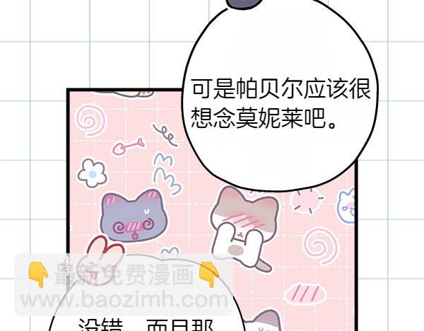 反正是歐風小甜漫 - 第116話 偷偷處置(3/5) - 4