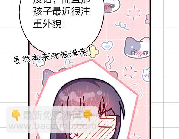 反正是歐風小甜漫 - 第116話 偷偷處置(3/5) - 5