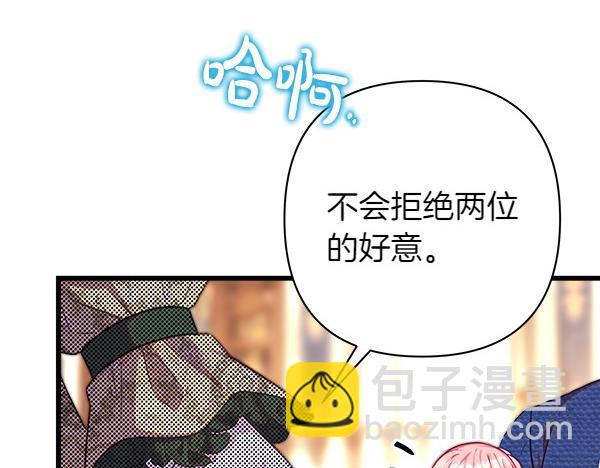 反正是歐風小甜漫 - 第116話 偷偷處置(3/5) - 7