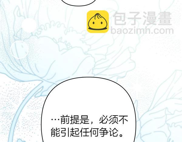 反正是歐風小甜漫 - 第116話 偷偷處置(3/5) - 1