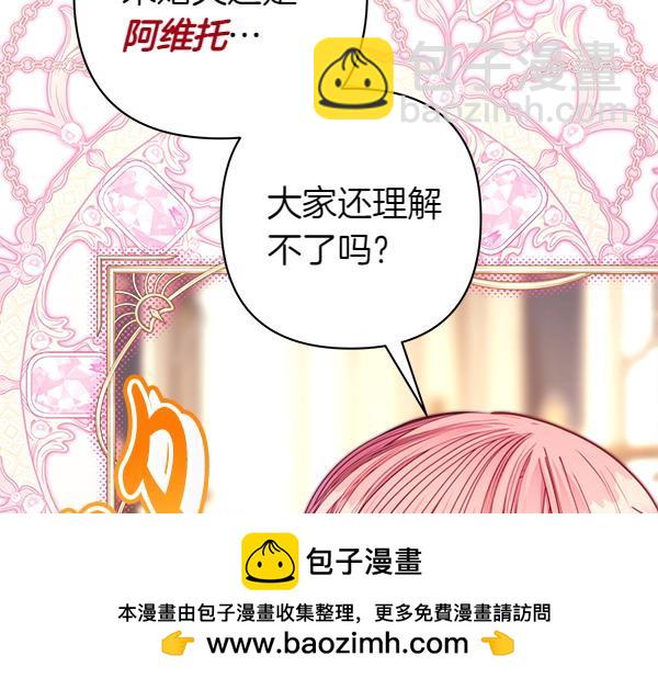 反正是歐風小甜漫 - 第116話 偷偷處置(3/5) - 6