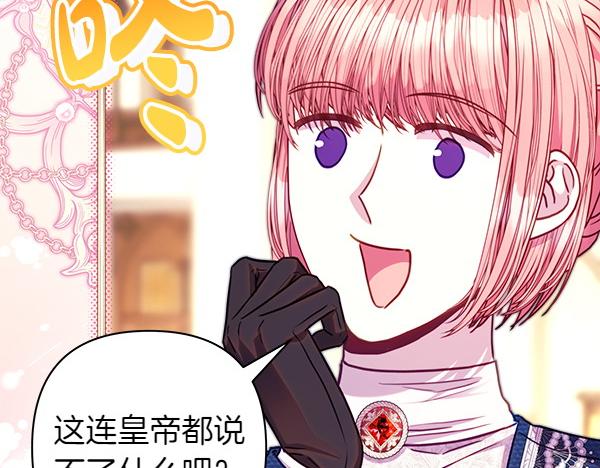 反正是歐風小甜漫 - 第116話 偷偷處置(4/5) - 5