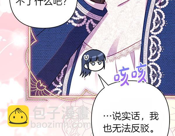 反正是歐風小甜漫 - 第116話 偷偷處置(4/5) - 6