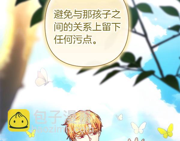 反正是歐風小甜漫 - 第116話 偷偷處置(4/5) - 1