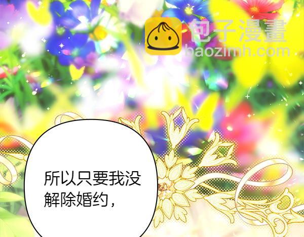 反正是歐風小甜漫 - 第116話 偷偷處置(4/5) - 4