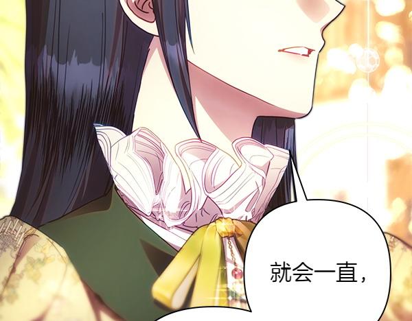 反正是歐風小甜漫 - 第116話 偷偷處置(4/5) - 6