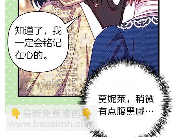 反正是歐風小甜漫 - 第116話 偷偷處置(4/5) - 2