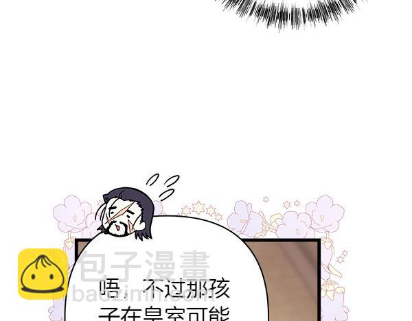 反正是歐風小甜漫 - 第116話 偷偷處置(4/5) - 3