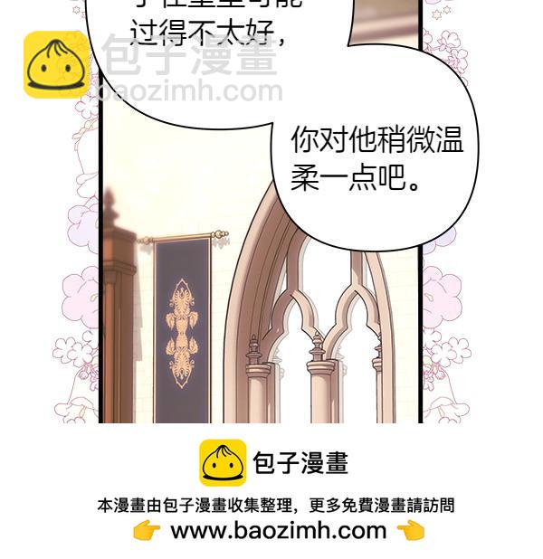 反正是歐風小甜漫 - 第116話 偷偷處置(4/5) - 4