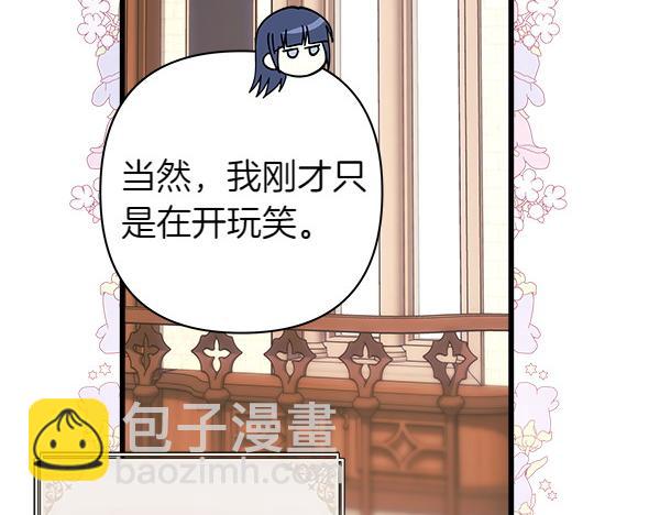 反正是歐風小甜漫 - 第116話 偷偷處置(4/5) - 5