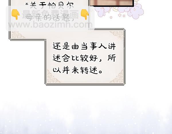 反正是歐風小甜漫 - 第116話 偷偷處置(4/5) - 6