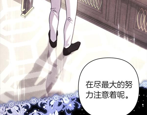 反正是歐風小甜漫 - 第116話 偷偷處置(4/5) - 1