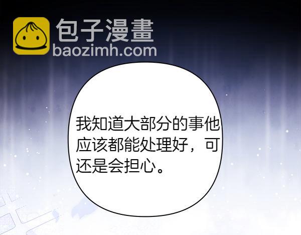 反正是歐風小甜漫 - 第116話 偷偷處置(4/5) - 3