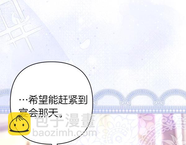 反正是歐風小甜漫 - 第116話 偷偷處置(4/5) - 4