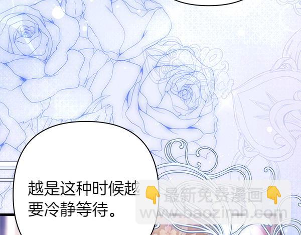 反正是歐風小甜漫 - 第116話 偷偷處置(4/5) - 7