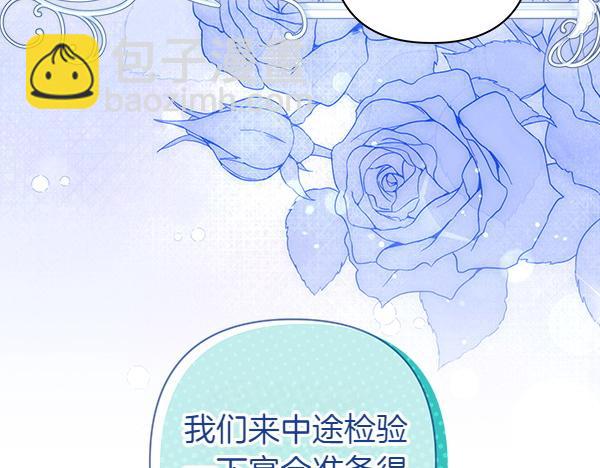 反正是歐風小甜漫 - 第116話 偷偷處置(4/5) - 2