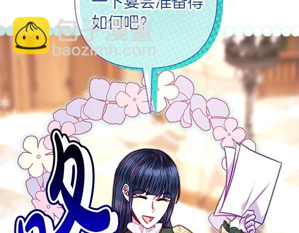 反正是歐風小甜漫 - 第116話 偷偷處置(4/5) - 3