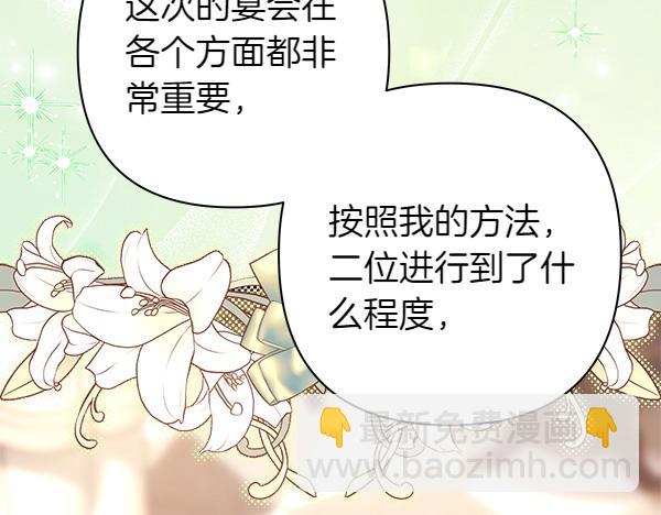 反正是歐風小甜漫 - 第116話 偷偷處置(4/5) - 7