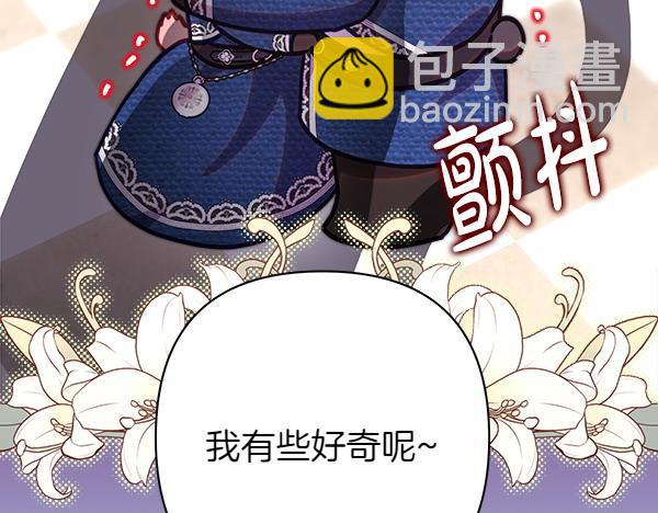 反正是歐風小甜漫 - 第116話 偷偷處置(4/5) - 1