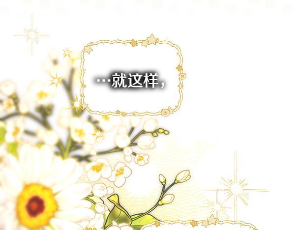 反正是歐風小甜漫 - 第116話 偷偷處置(4/5) - 3