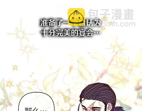 反正是歐風小甜漫 - 第116話 偷偷處置(4/5) - 6