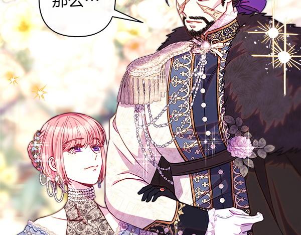 反正是歐風小甜漫 - 第116話 偷偷處置(4/5) - 7