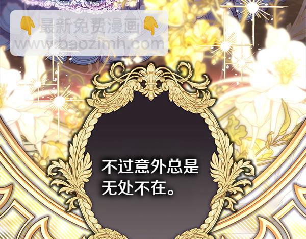 反正是歐風小甜漫 - 第116話 偷偷處置(4/5) - 2