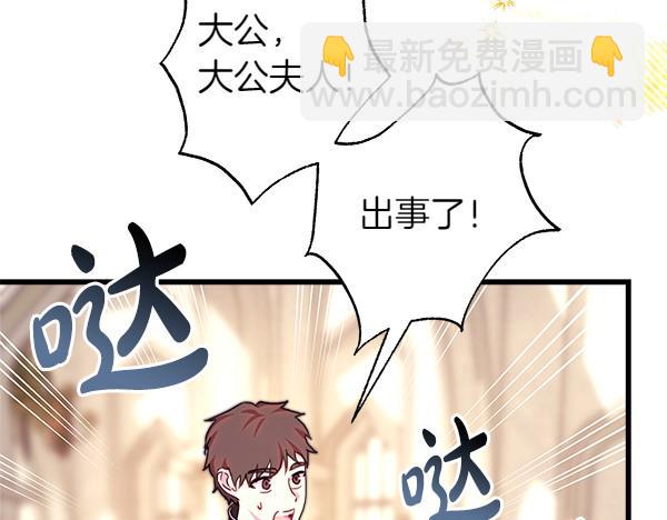 反正是歐風小甜漫 - 第116話 偷偷處置(4/5) - 4