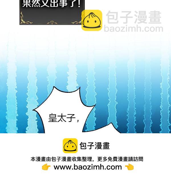 反正是歐風小甜漫 - 第116話 偷偷處置(4/5) - 6